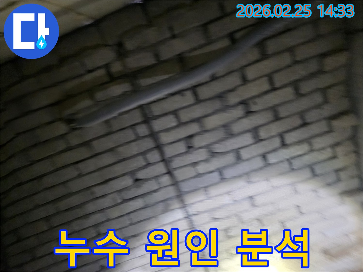 어두운-벽돌벽-내부에서-발생한-배관-누수의-정확한-원인을-찾아내기-위해-전문가가-조명으로-비추며-정밀하게-분석하는-모습