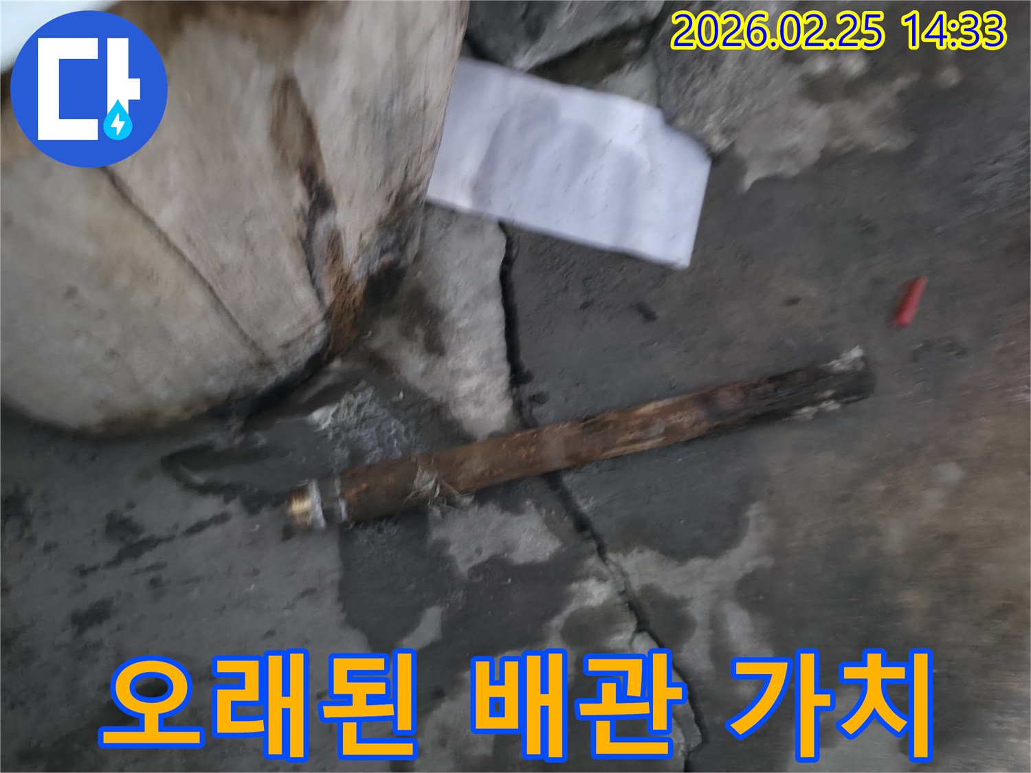 오래되어 부식된-파열된 배관이-젖은 바닥에 놓여있는-누수 공사 현장 사진입니다.
