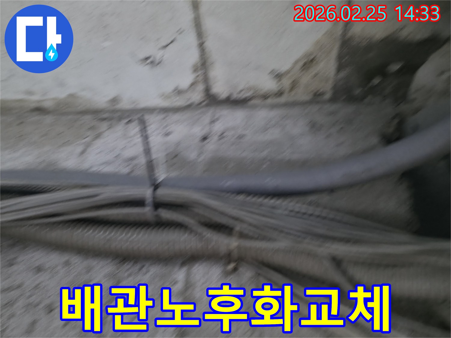 오래된 배관의 노후화로 인한-누수 여부를 확인하고-교체 작업을 준비하는 모습