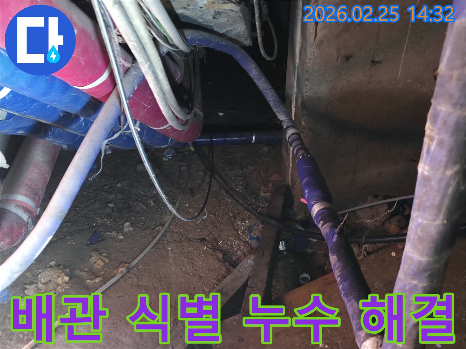 이 이미지는 복잡하게 얽힌 배관 속에서-누수가 발생한 특정 배관을-정확하게 식별하여-오진 없이 문제를 해결하는-전문가의 기술력을 보여줍니다.