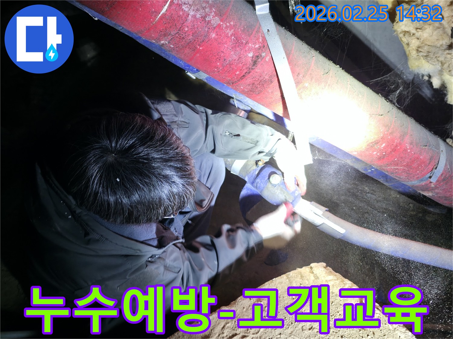 전문 엔지니어가-어두운 공간에서-배관 상태를 점검하며-고객님께 누수 예방을 위한-간단한 관리 방법을-설명하고 있습니다