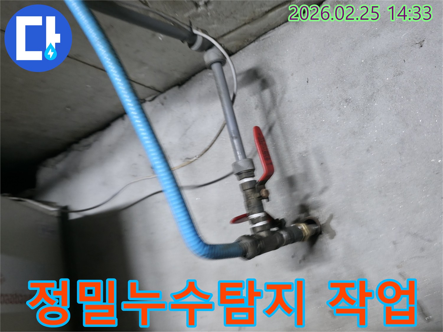 정확한 누수 지점을 찾기 위해-배관에 호스를 연결하는-과정을 보여줍니다.