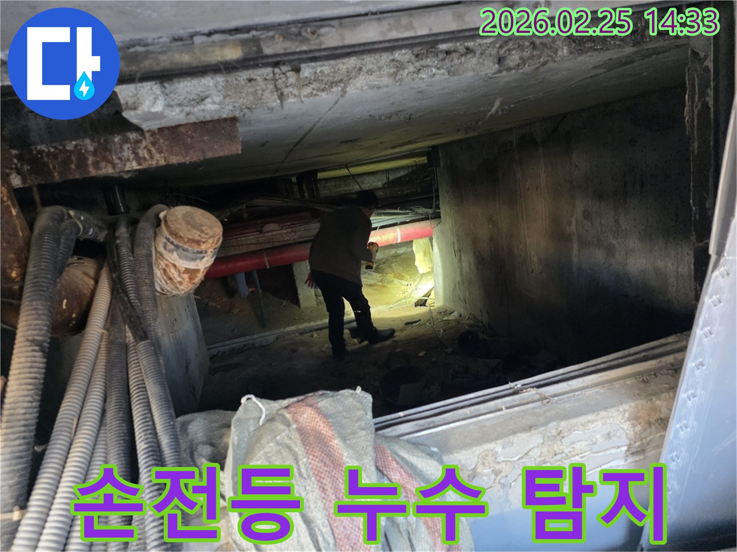 좁은 배관 공간에서-누수 탐지 장비 없이-육안으로-확인하는 전문가