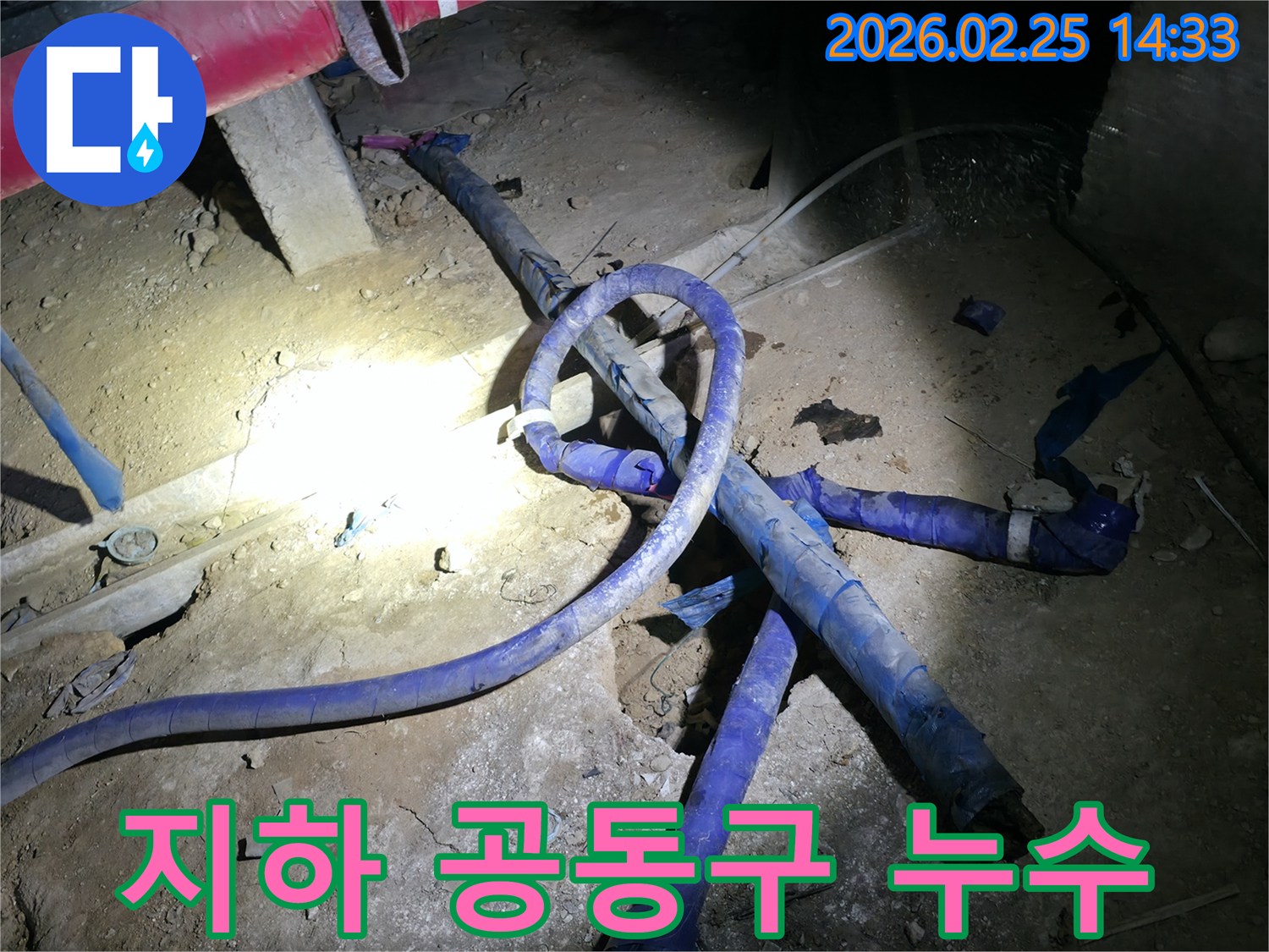 지하 공동구 내 복잡하게 설치된 배관에서-발생한 누수를-정밀하게 진단하는 현장입니다