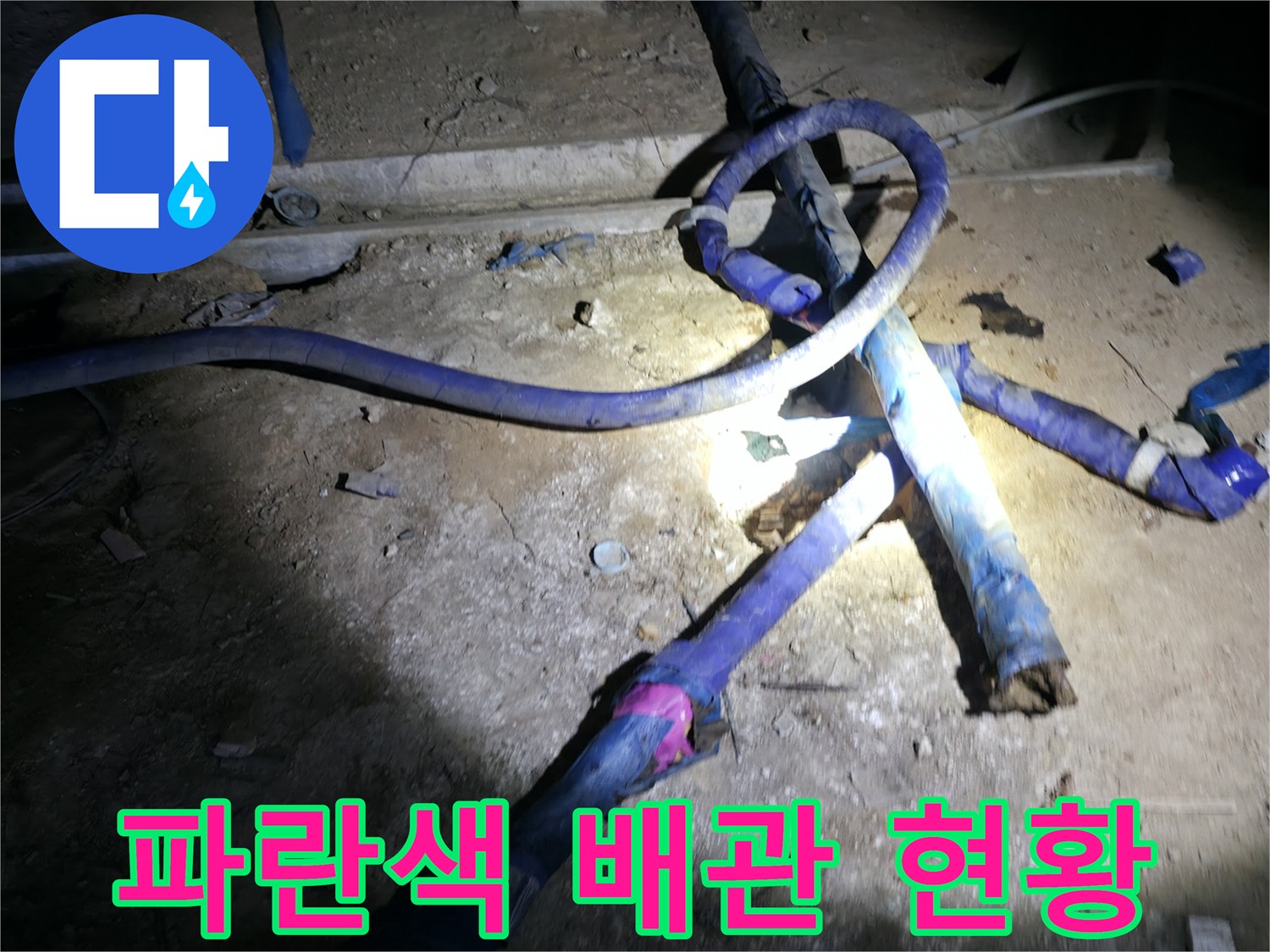 지하-배관실-내부의-연결된-파란색-배관들
