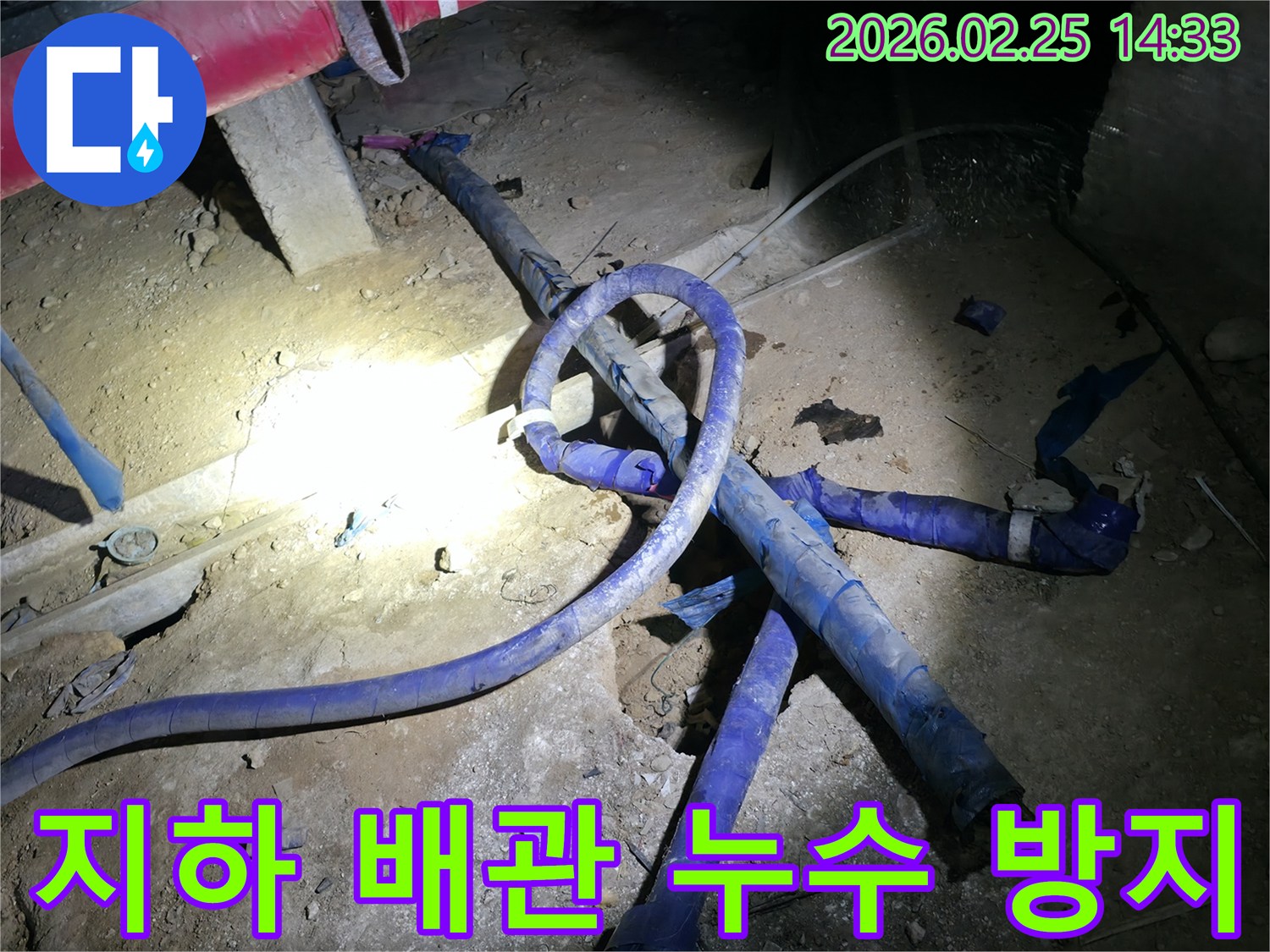 지하 배관에서 발생할 수 있는-누수를 사전에 방지하기 위한-대책을 세우고 실행하는 현장입니다