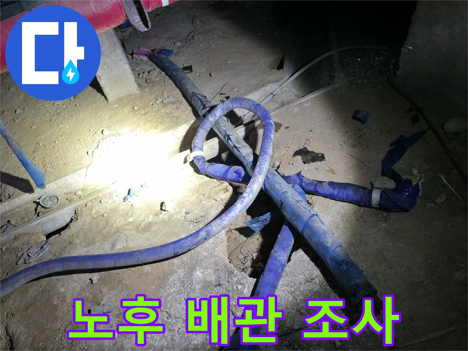 지하-배수-배관-및-연결-부위-현장-사진