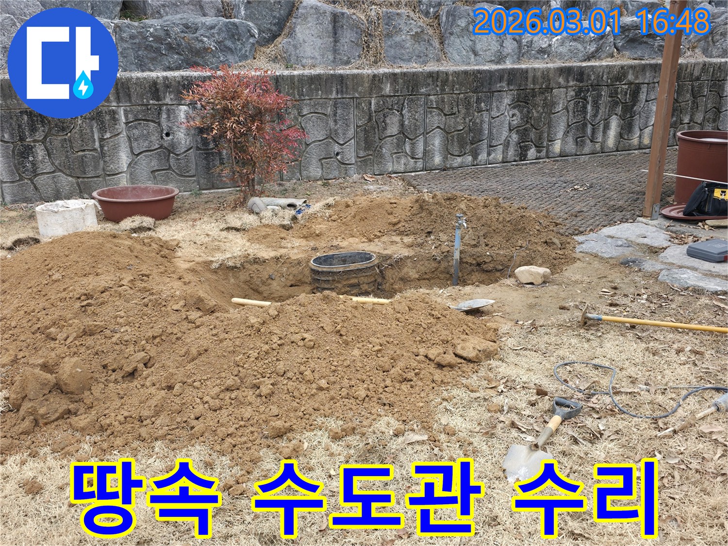 땅속에 묻힌 수도관의 누수를 수리하기 위해-흙을 파내고 있는-공사 현장입니다.