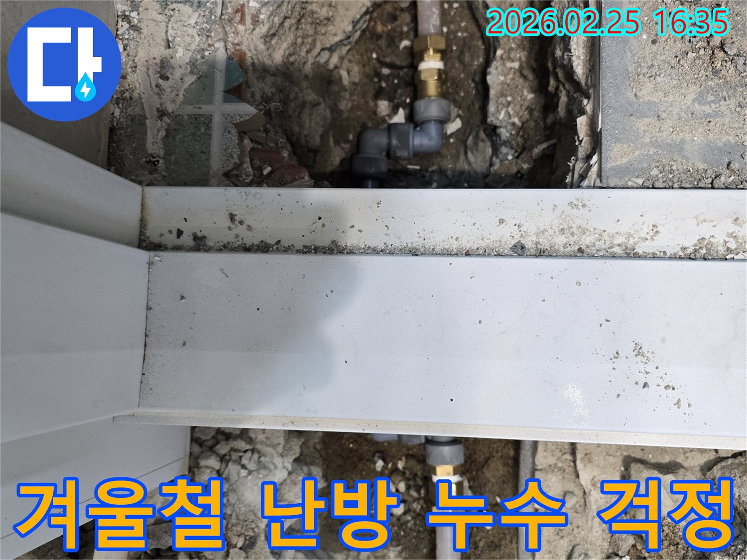 겨울철-난방-효율을-높이고-누수-걱정-없이-사용할-수-있도록-난방-배관을-완벽하게-시공하는-작업-현장