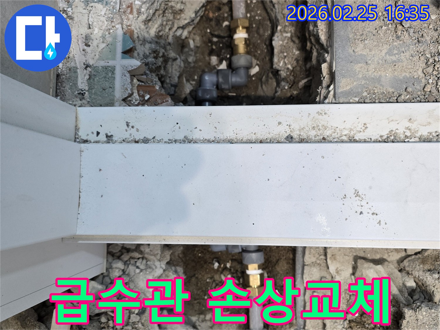 급수관에서-발생한-누수로-인해-손상된-배관-부위를-교체하는-작업-모습입니다