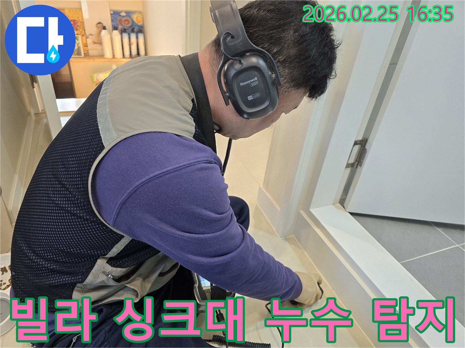 누수 엔지니어가-청음식 탐지기로-빌라 바닥의-싱크대 배관 누수 지점을-정밀하게 확인하고 있습니다
