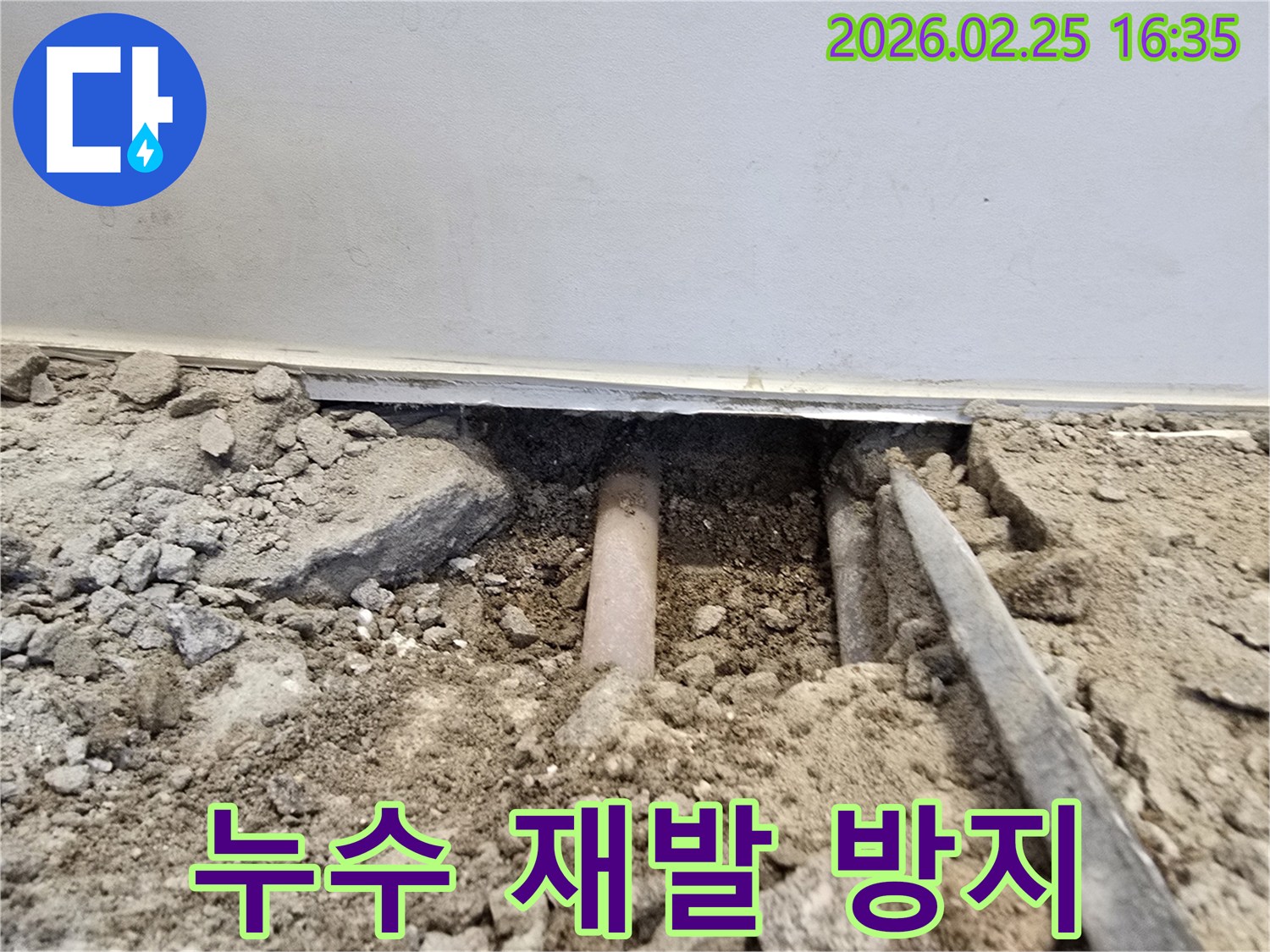 누수-재발-방지를-위해-정확한-원인을-찾아내기-위해-바닥을-개방한-현장