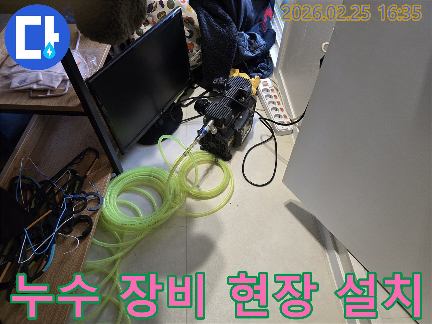 바닥-누수-탐지를 위한-전문-장비-현장-설치-모습