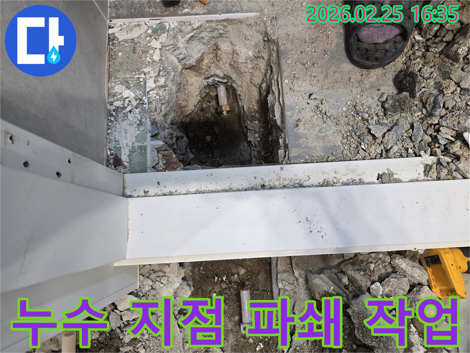 배관-누수-지점을-정밀하게-확인하는-작업-사진입니다