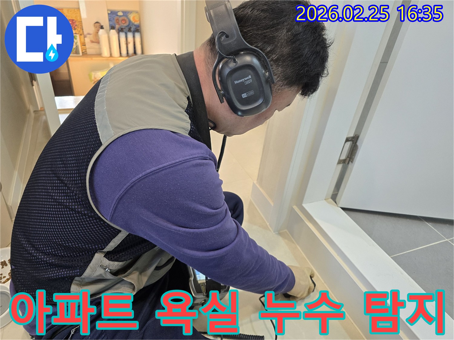 숙련된 누수 엔지니어가-청음식 탐지기를 이용해-아파트 욕실 바닥의-배관 누수 지점을-정밀하게 진단하고 있습니다