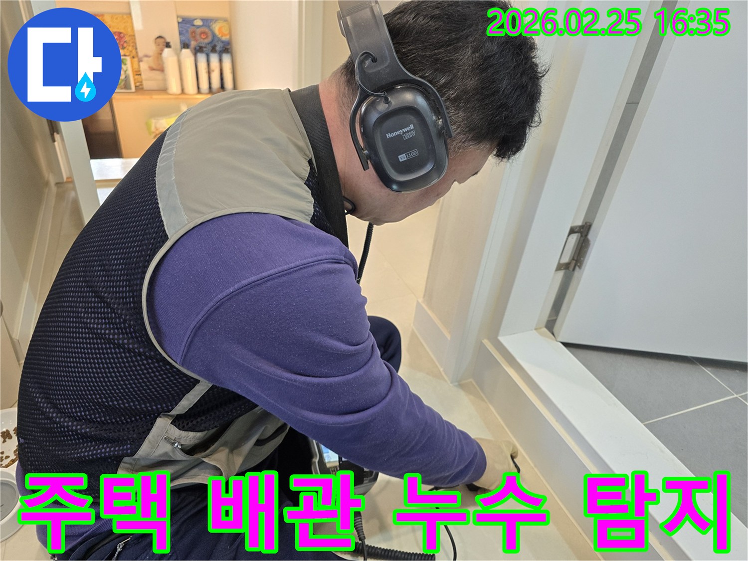 숙련된 누수 엔지니어가-청음식 탐지기를 이용해-주택 바닥의-숨겨진 배관 누수 지점을-정밀하게 진단하고 있습니다