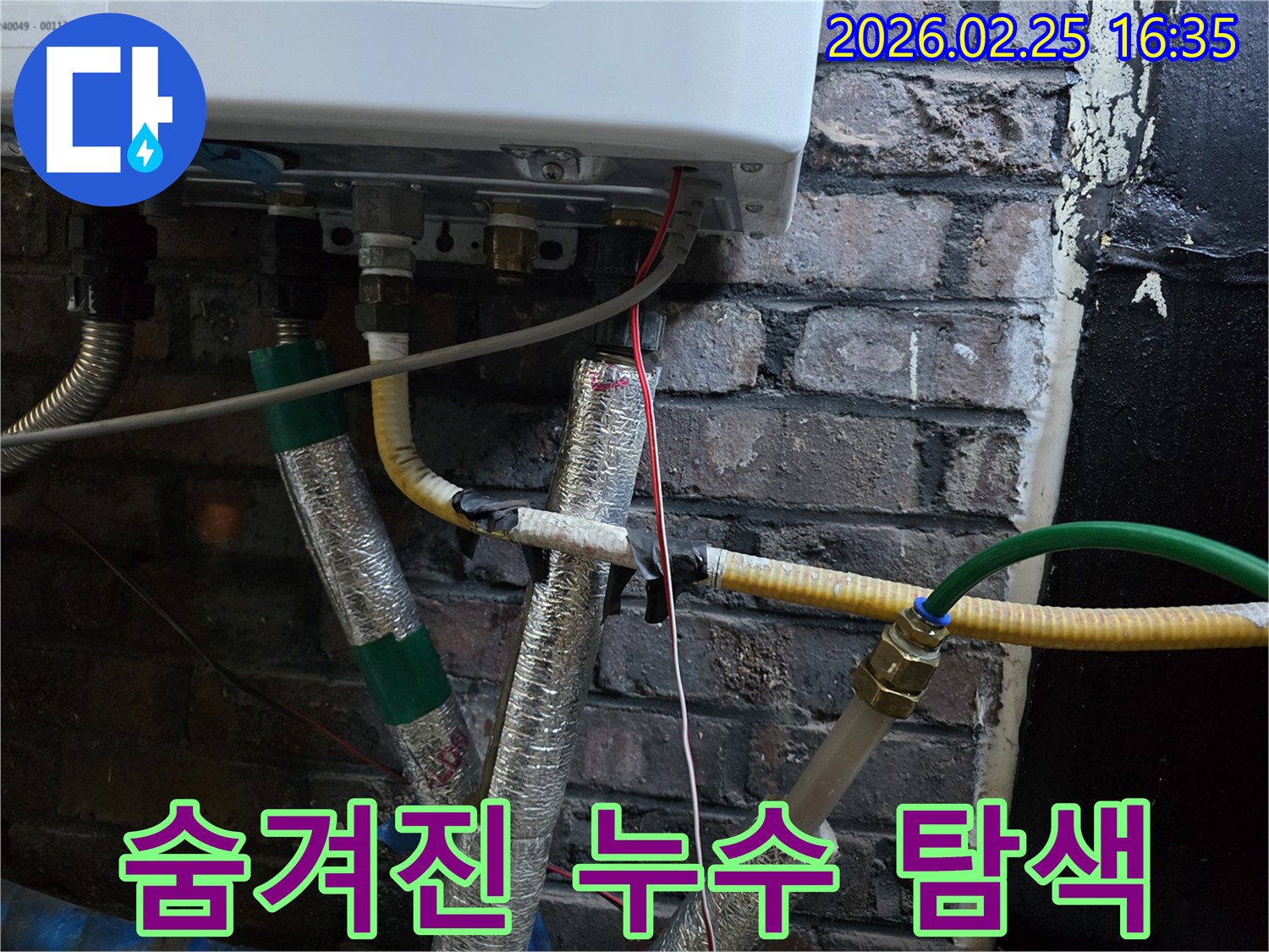 이 이미지는-보일러 하부의-다양한 배관과-단열재-그리고-전선이-복잡하게-얽혀있는-모습을-보여주며-육안으로 확인하기 어려운-숨겨진 누수를-탐색하는-과정을-나타냅니다.