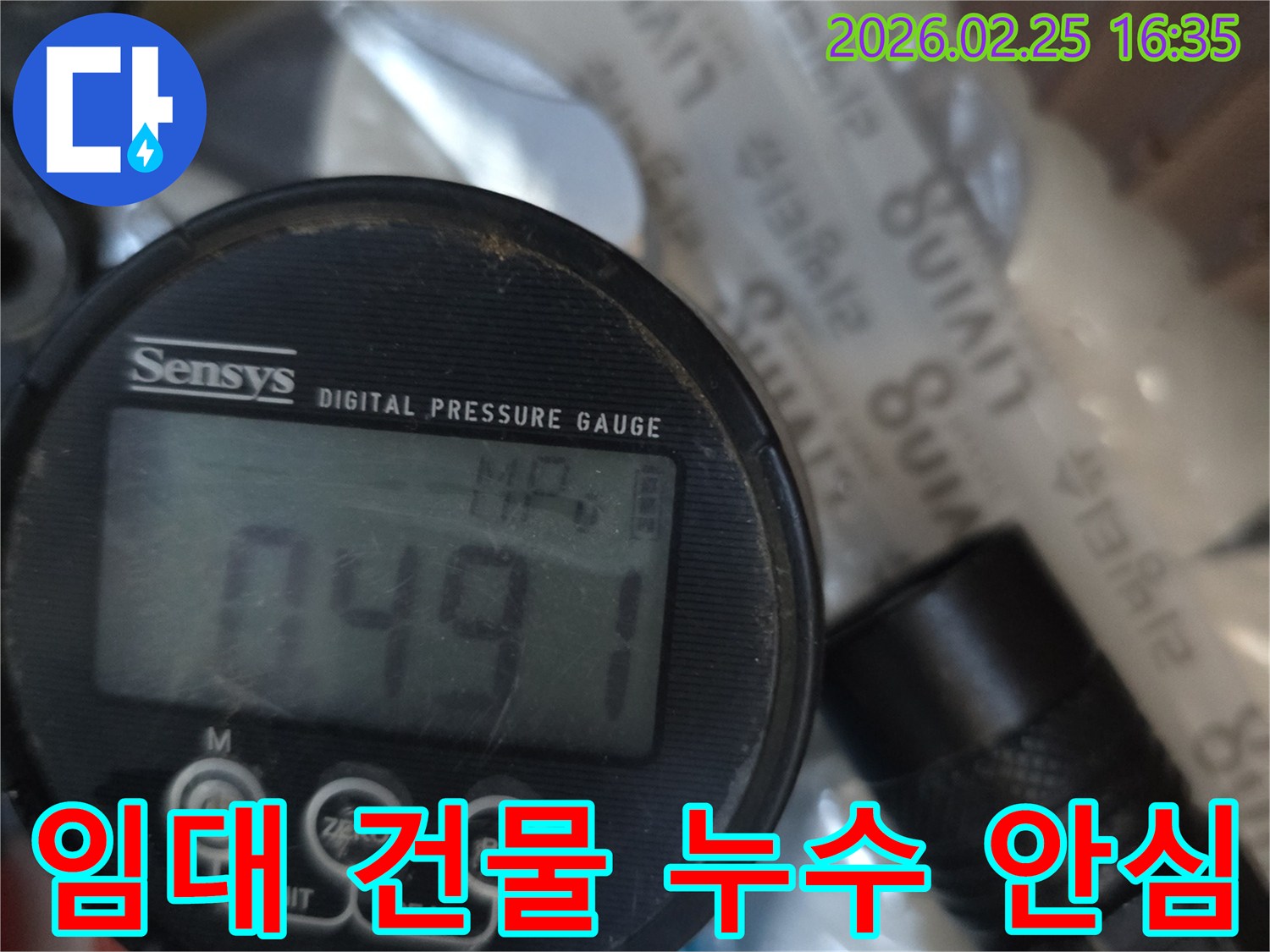 임대 건물 누수 문제 해결을 위한-정확한 압력 진단입니다.