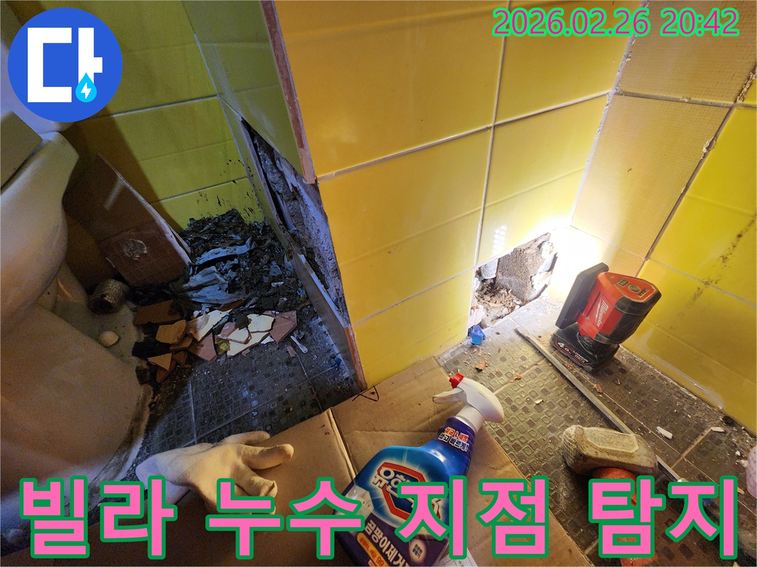 빌라 욕실에서 발생한 누수를-해결하기 위해-타일을 제거하고-누수 지점을 탐지하는-작업 현장입니다.