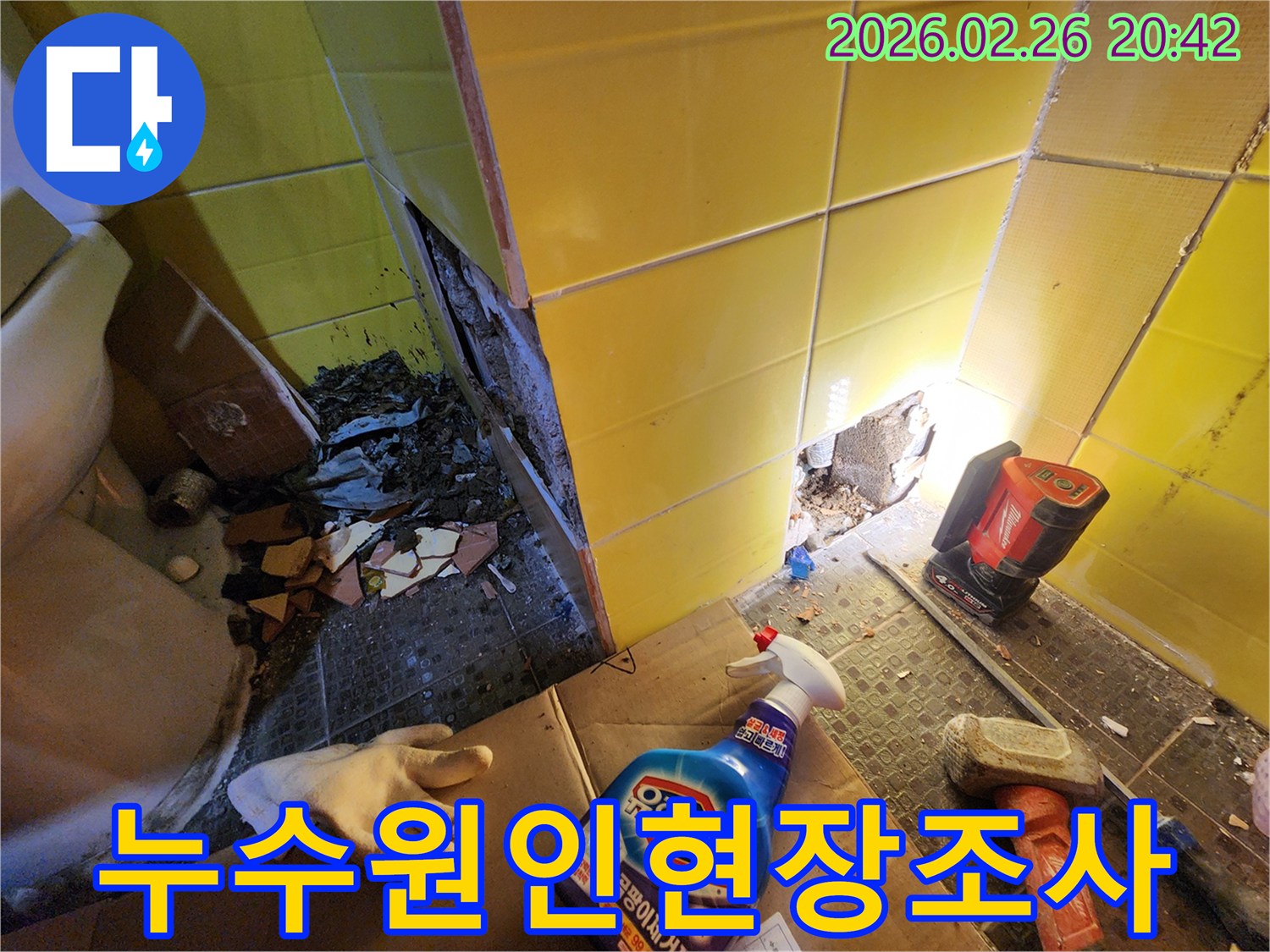 욕실 바닥의 누수 원인을 규명하기 위해-현장을 면밀히 조사하는 전문가의 모습입니다.