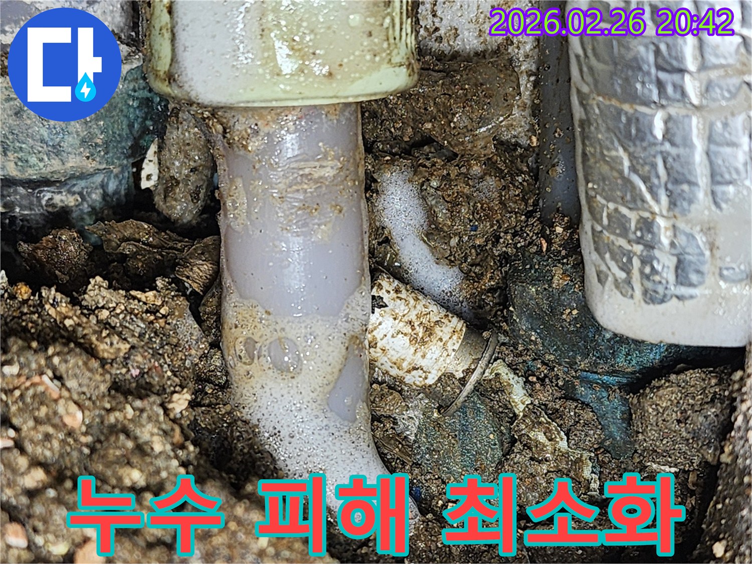 이 이미지는-김포시 월곶면의 누수 현장에서-정밀 탐지를 통해-누수 피해를 최소화하는-핵심 지점 확인 모습입니다