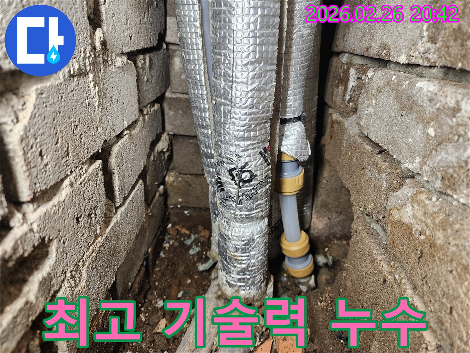 좁은 벽 틈새에-새롭게 연결된-배관의-최고 기술력으로-수리된 현장입니다.