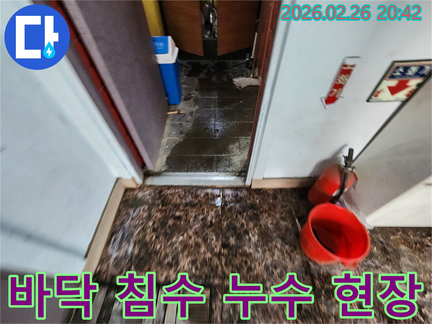 주택 내부 바닥에-물이 스며들어-심각하게 손상된 모습을 담은 이미지