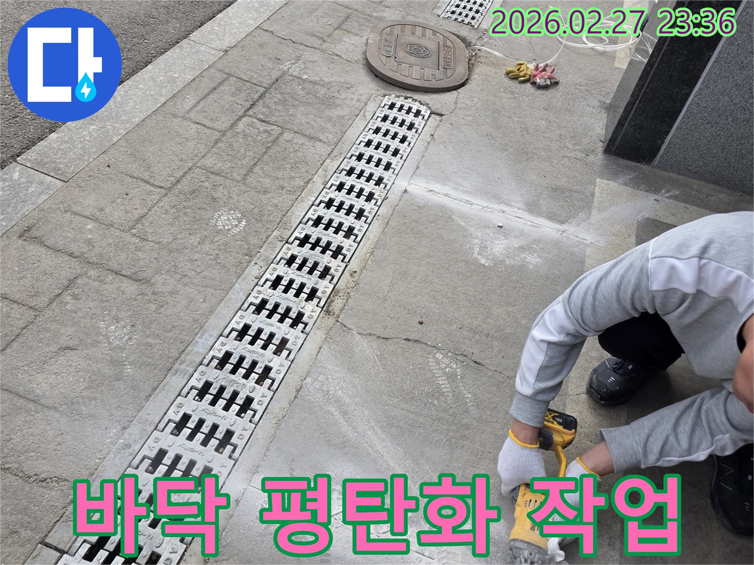 누수 방수 공사를 시작하기 전-바닥면을 고르게 만드는-그라인딩 작업 모습