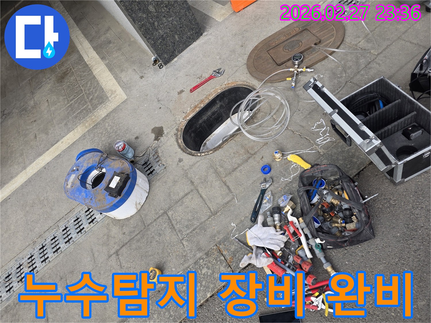 다양한-누수-유형에-대비하여-모든-탐지-및-수리-장비들이-완벽하게-준비된-작업-현장-모습