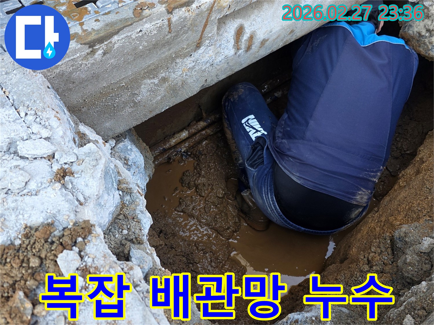 복잡하게-얽힌-배관망에서-발생한-누수-지점을-전문가의-노하우로-정확히-찾아내는-과정