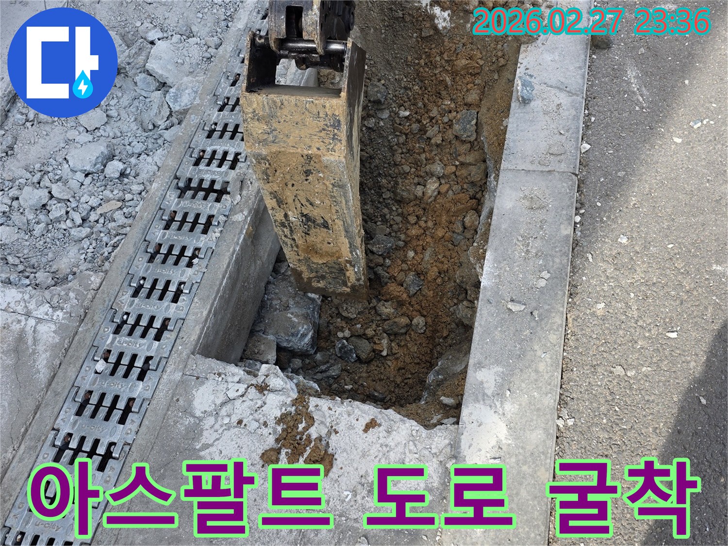 아스팔트 도로 아래의 누수를-해결하기 위해 굴착하고-도로 복구까지 고려하는 현장 이미지