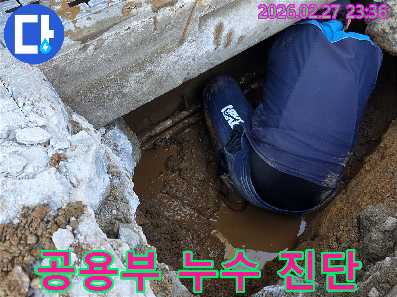 아파트-공용부에서-발생한-누수-문제를-해결하기-위해-책임감을-가지고-현장을-점검하는-엔지니어