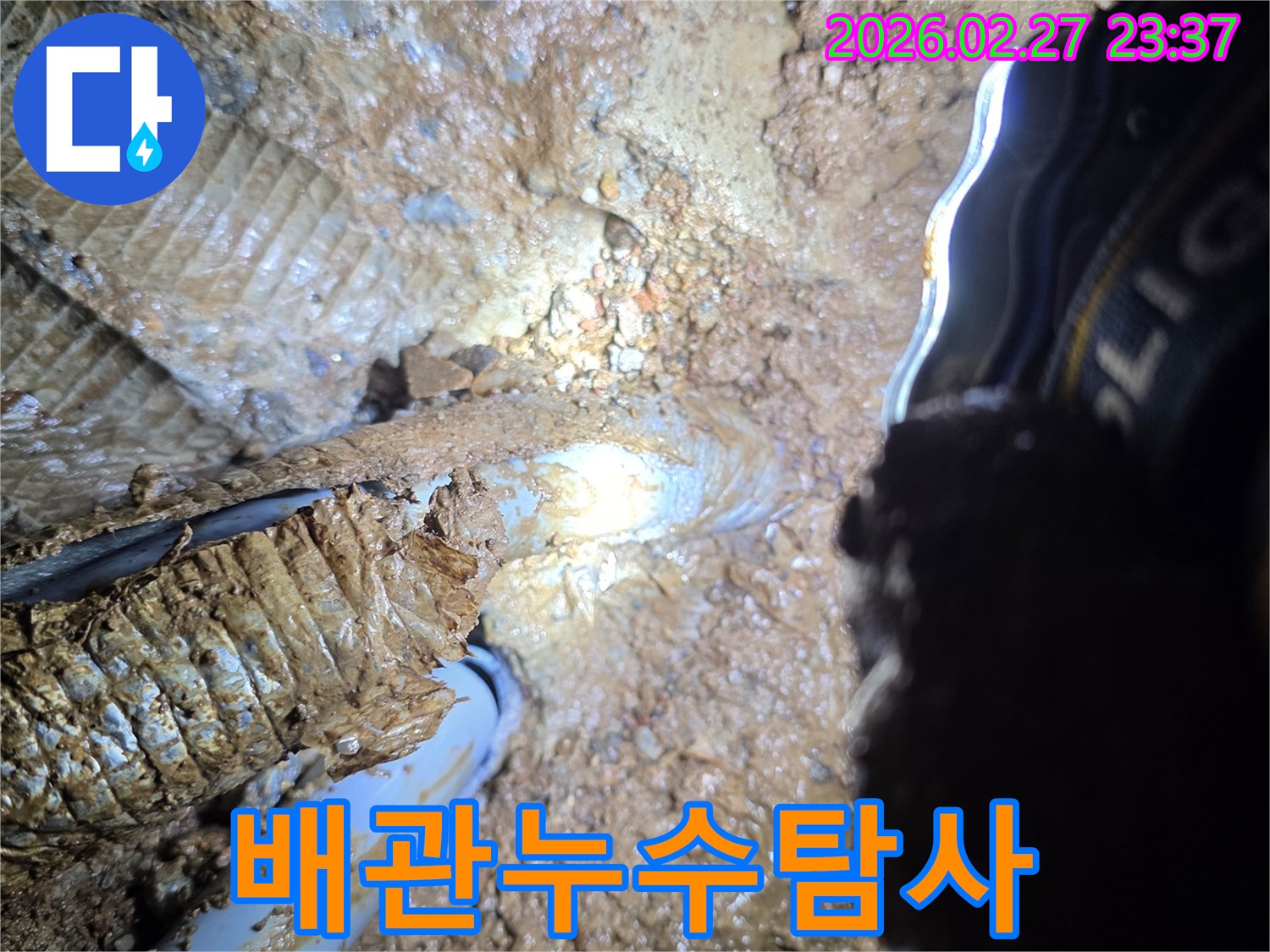 전문-누수-탐지-장비로-밝혀낸-지하-배관의-심각한-누수-지점을-보여주는-사진