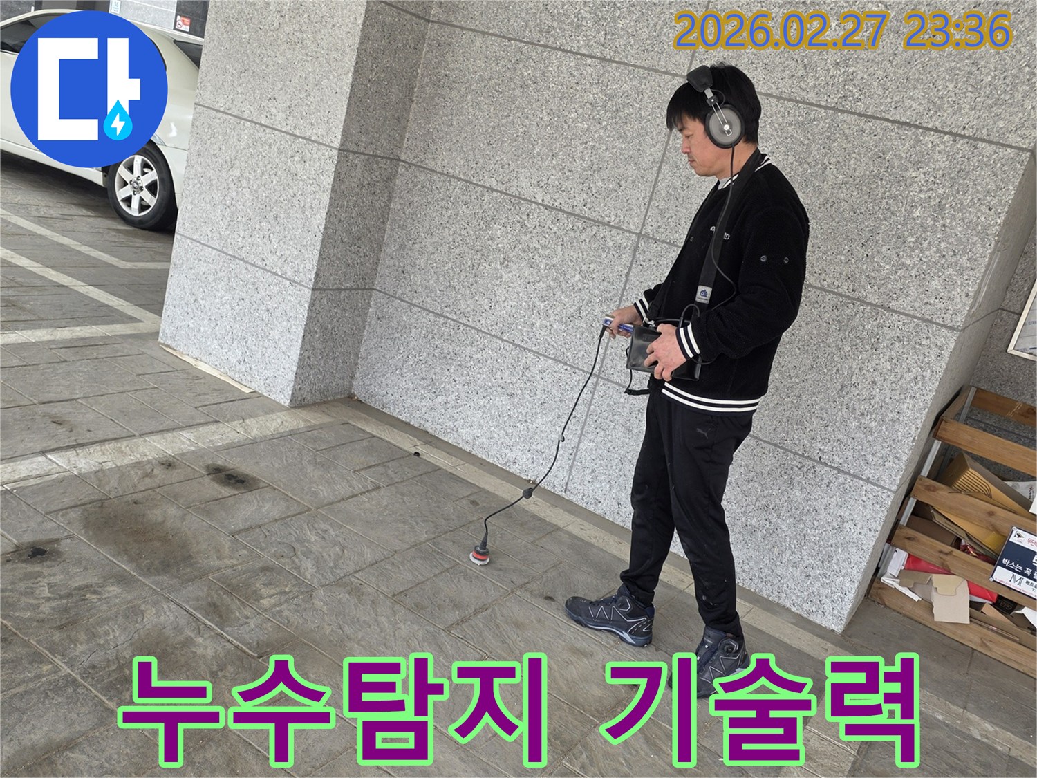 전문-엔지니어가-누수-탐지-장비를-사용하여-누수-지점을-찾는-장면