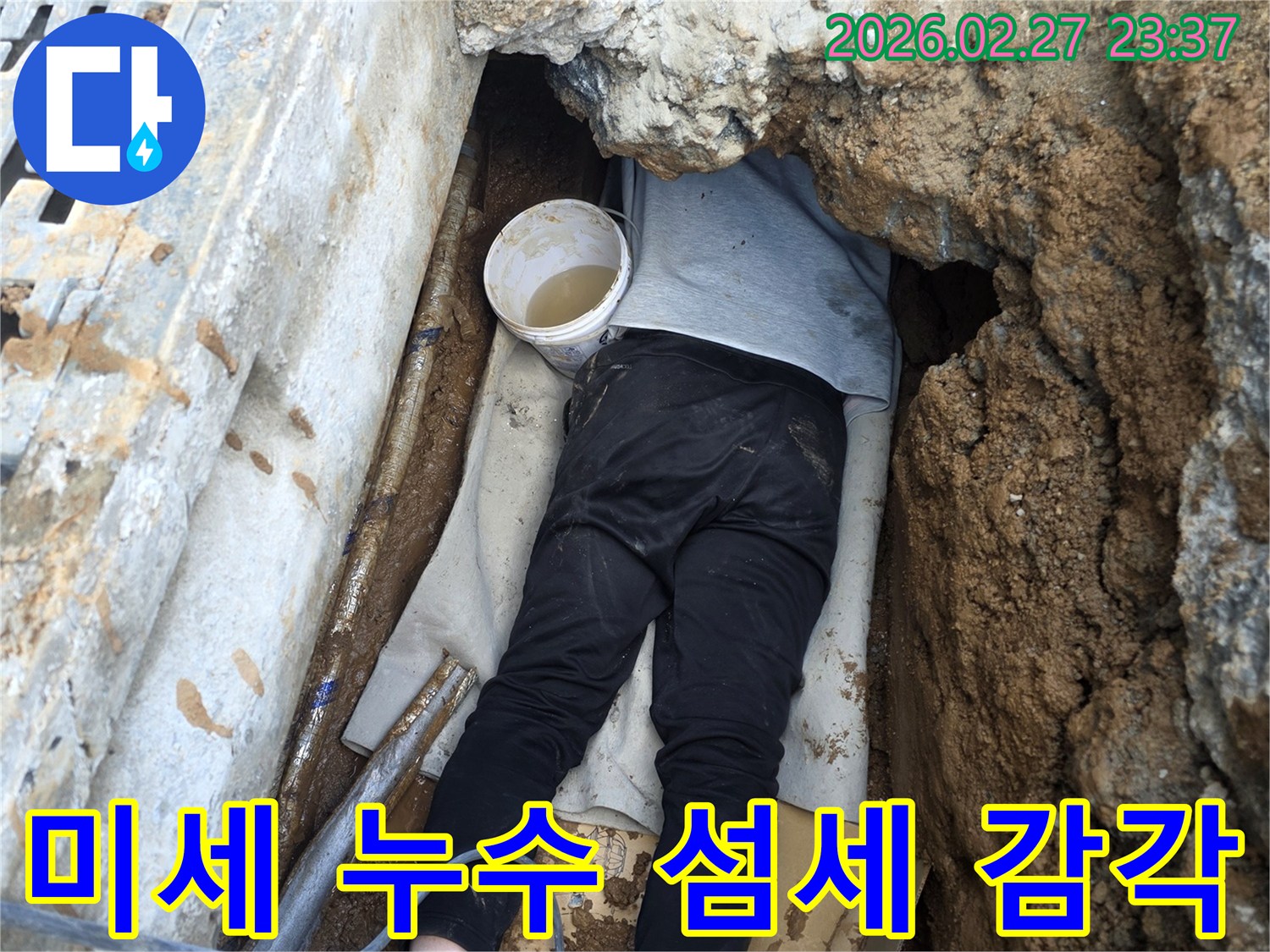 전문 엔지니어가 좁고 어려운 공간에서 미세한 누수 지점을 섬세한 감각으로 찾아내는 모습