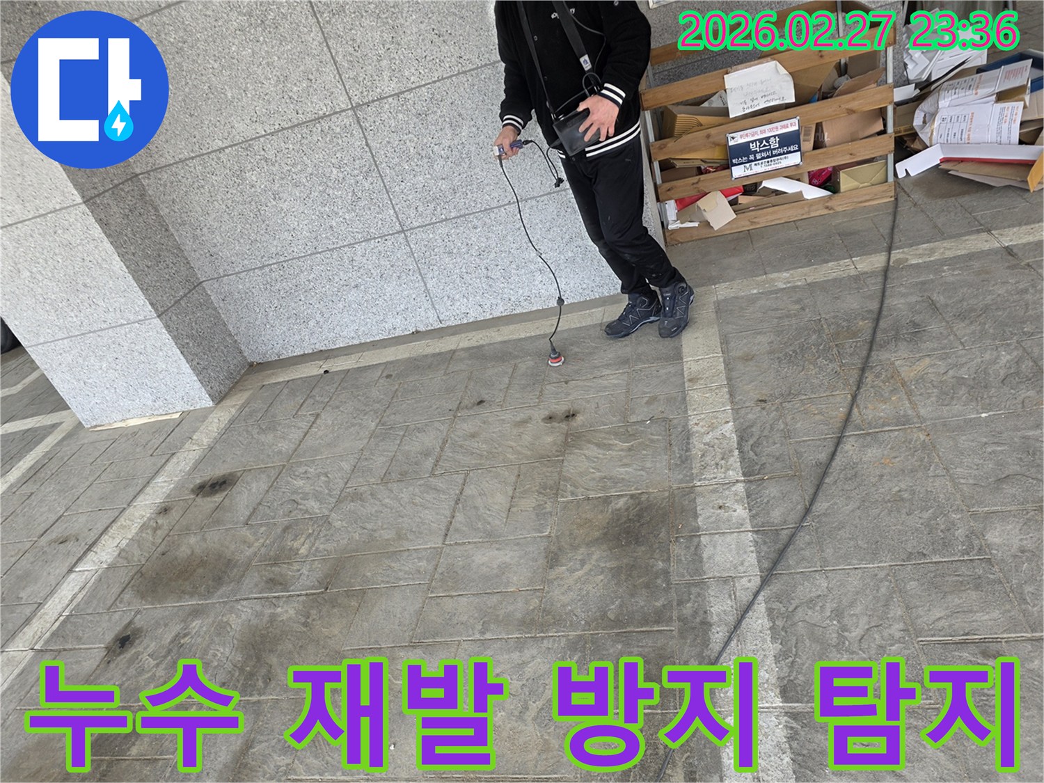 전문-엔지니어가-첨단-장비로-바닥-아래-숨겨진-누수-지점을-정확히-탐지하여-재발을-방지하는-모습