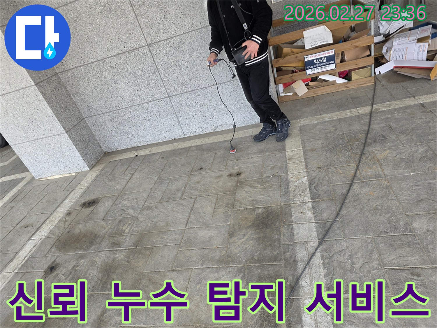 전문-엔지니어가-첨단-탐지-장비로-누수-지점을-정확히-찾아내어-고객에게-신뢰할-수-있는-전문적인-누수-탐지-서비스를-제공하는-모습