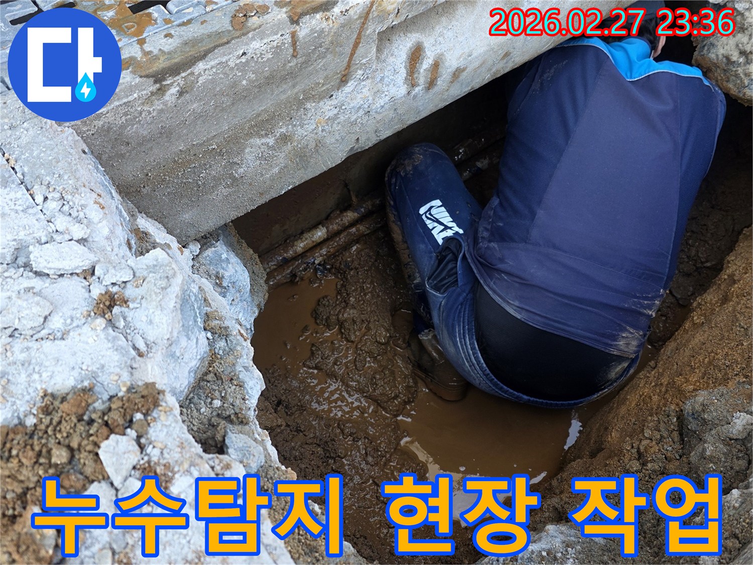 지하-매설된-배관의-누수-지점을-정확히-찾아내는-기술자의-노력