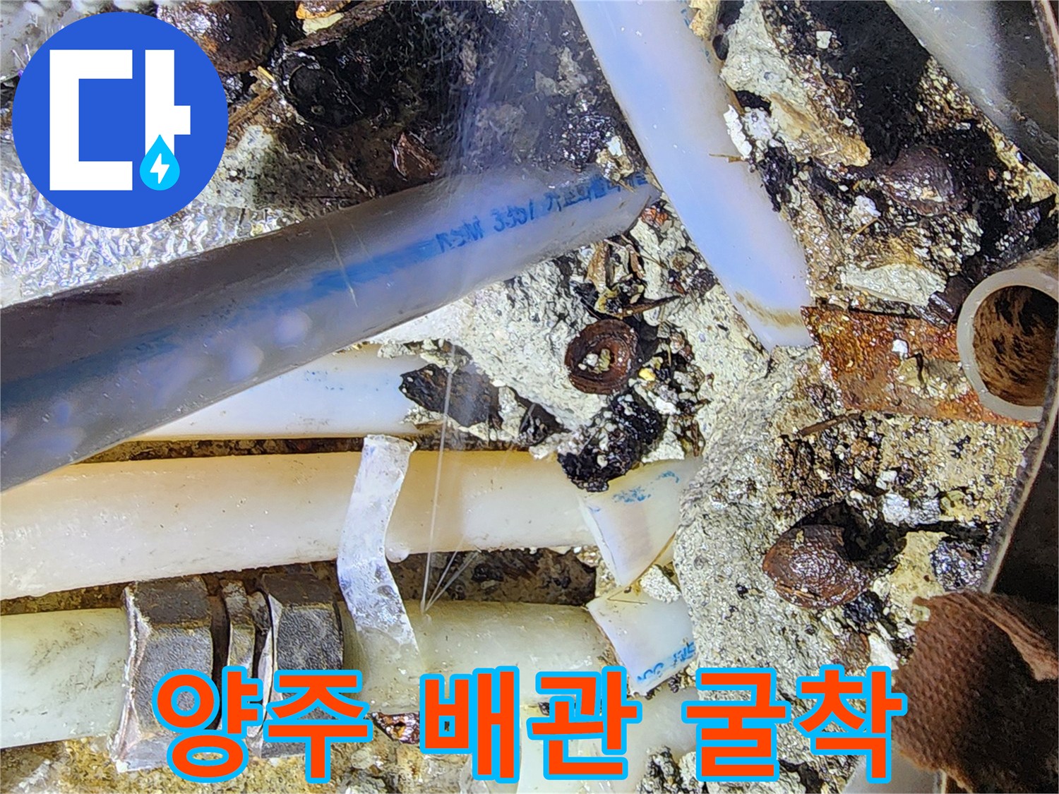 양주 현장의-복잡하게 얽힌-노후된 배관 내부 모습