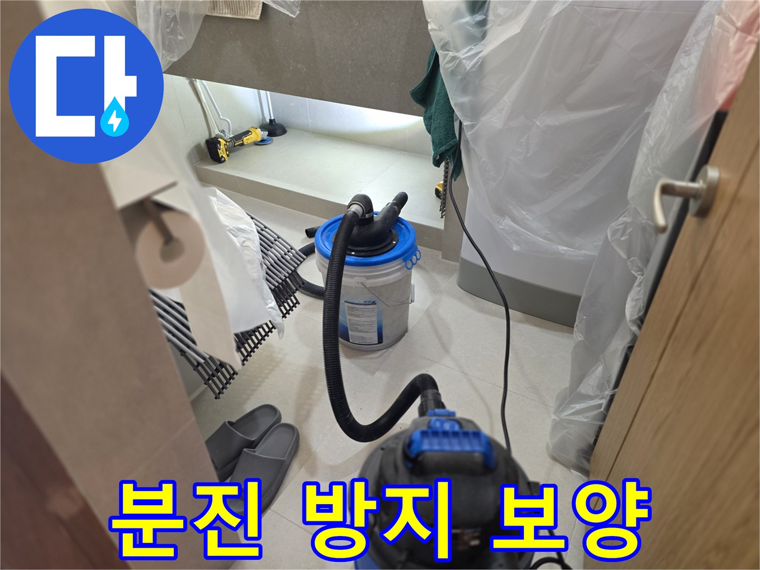 공사 구역의 비닐 보양 및 청소 장비 배치