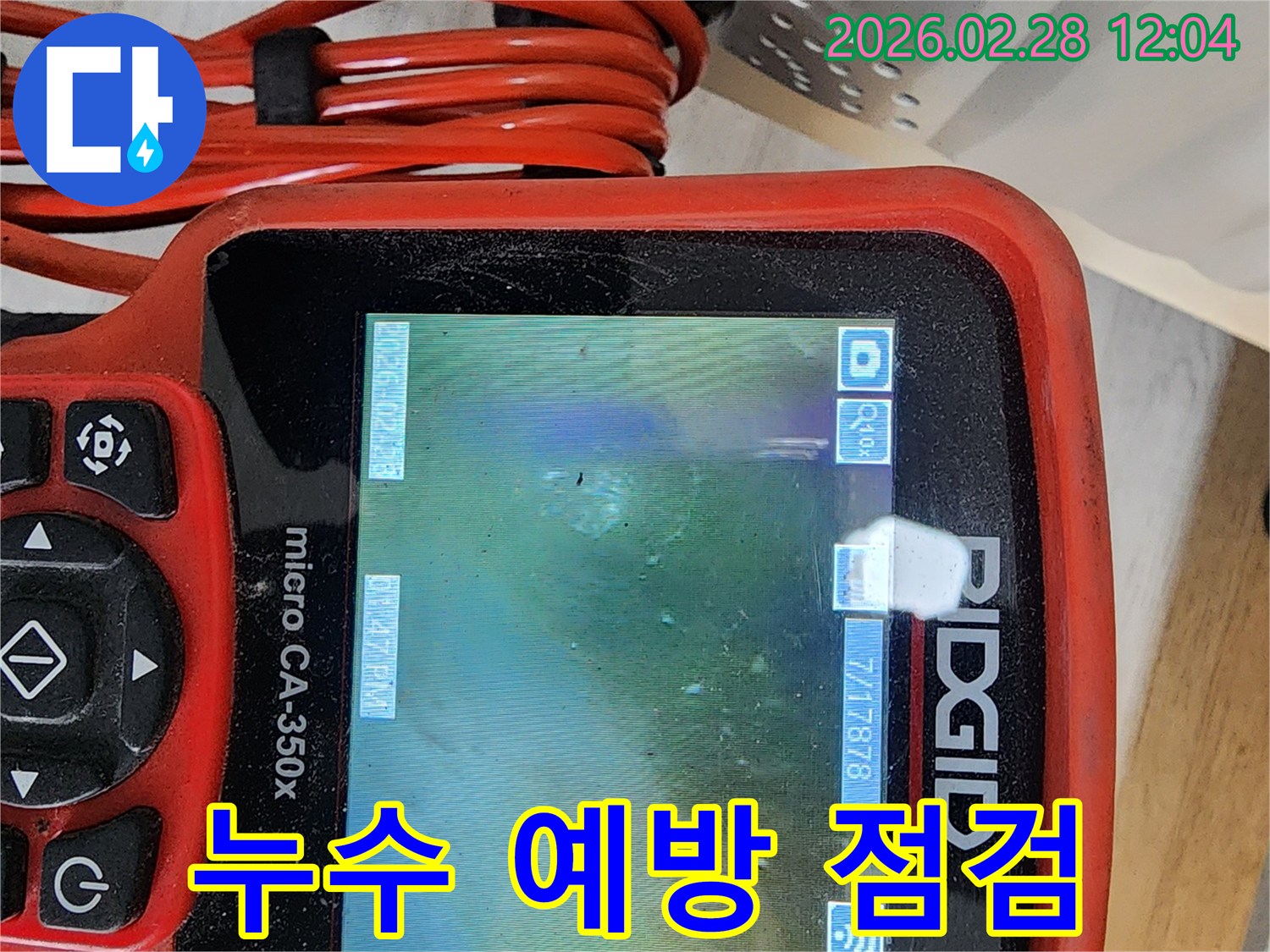 누수 전문 엔지니어가-내시경 카메라를 활용하여-배관 내부를 사전 점검하고-누수 발생을 예방하고 있습니다