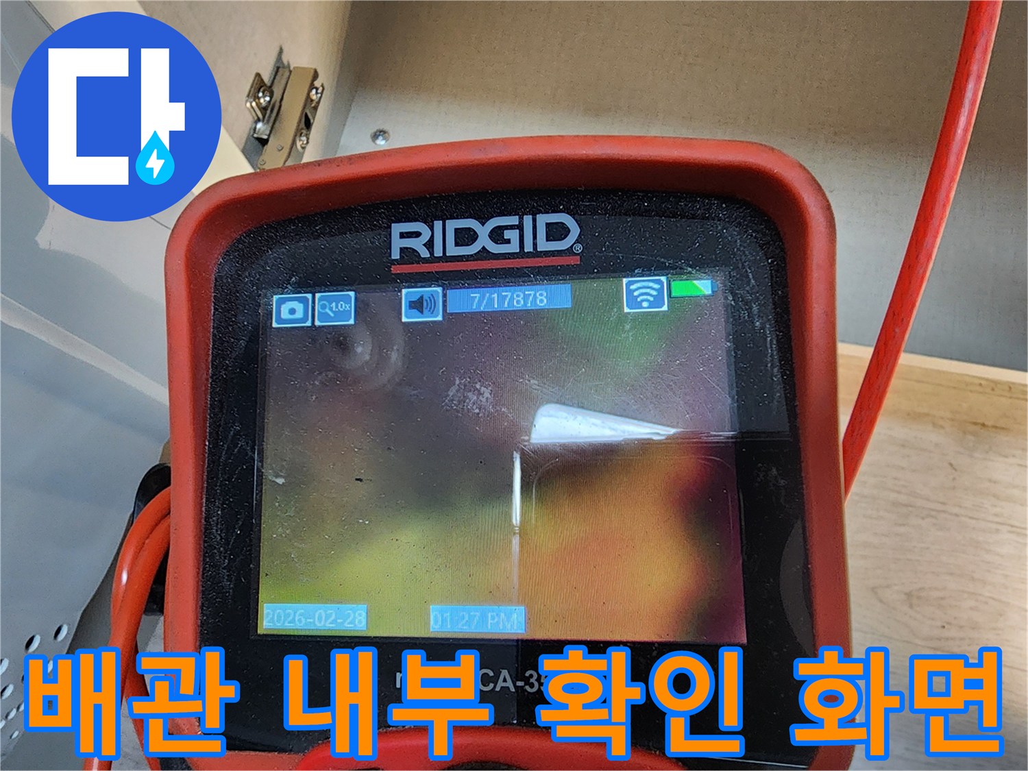 배수관-안쪽의-상태를-비추는-전문-내시경-장치-화면