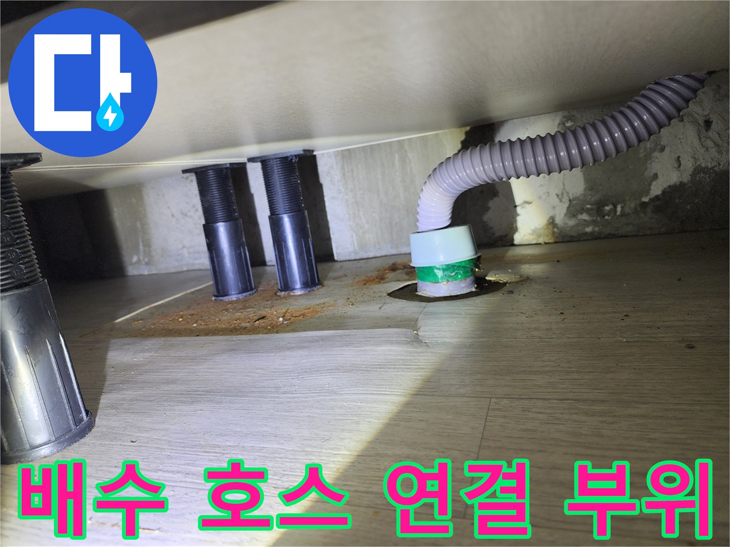 싱크대-배수-호스와-바닥-배관-연결-지점-상세