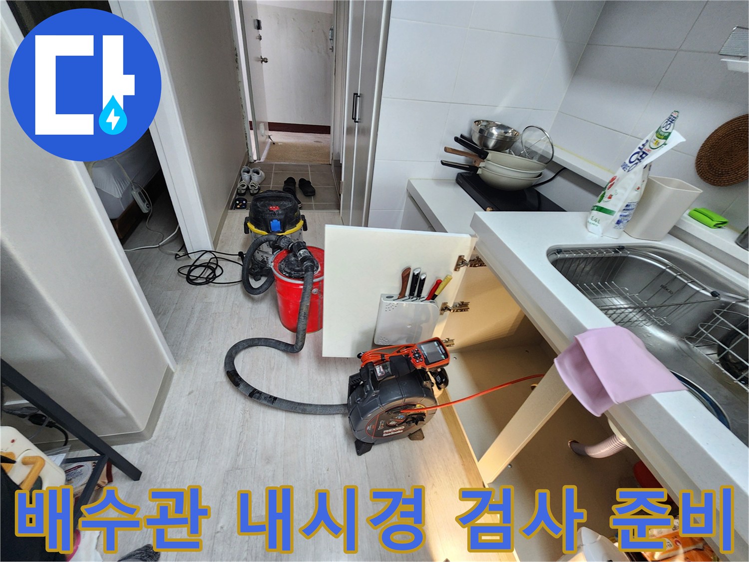 싱크대-하부장-바닥-배관-내시경-카메라-투입
