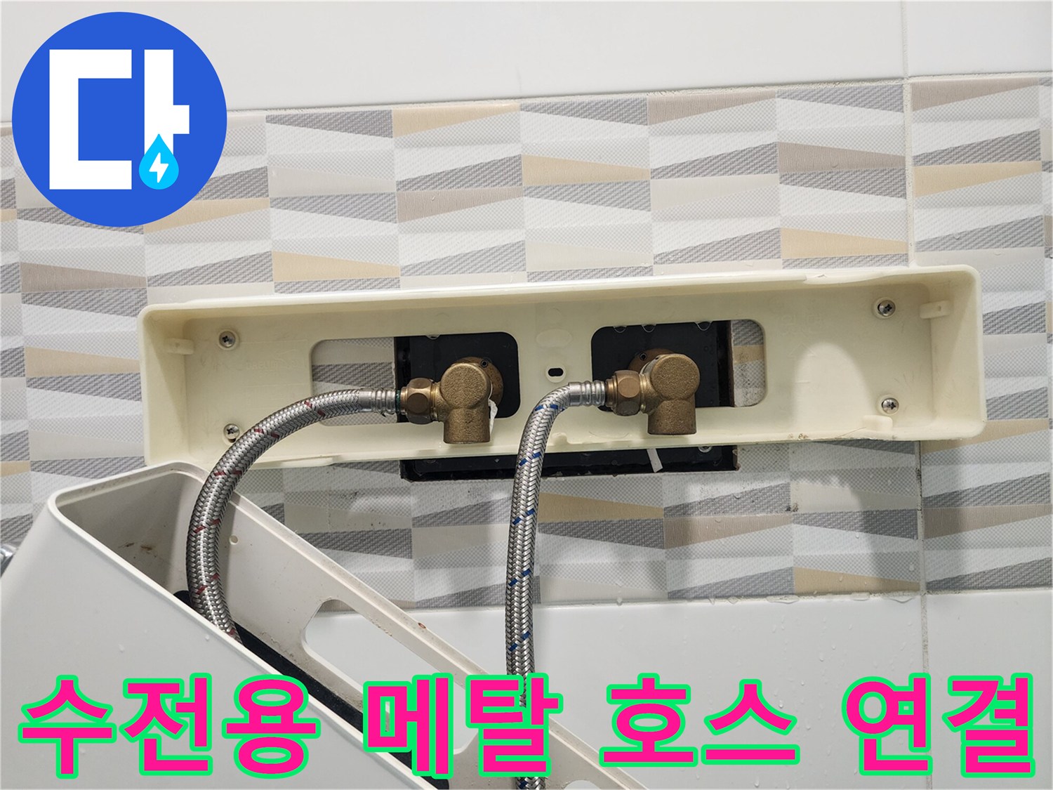 금천구 작업 현장의 수전 연결용 메탈 호스와 벽면 부속