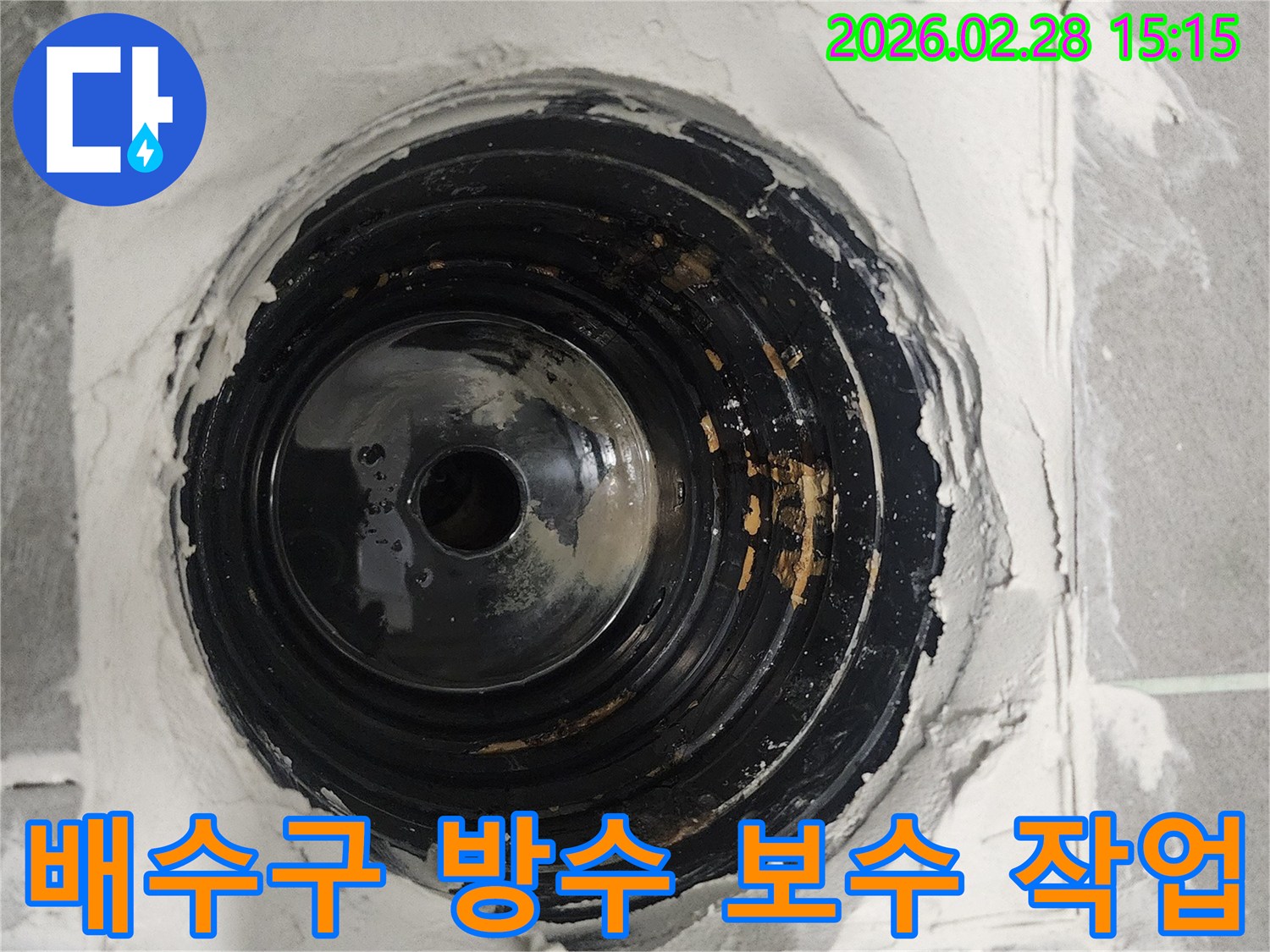 다세대주택-욕실의-배수구-주변에-발생한-누수를-해결하기-위한-방수-몰탈-보수-작업