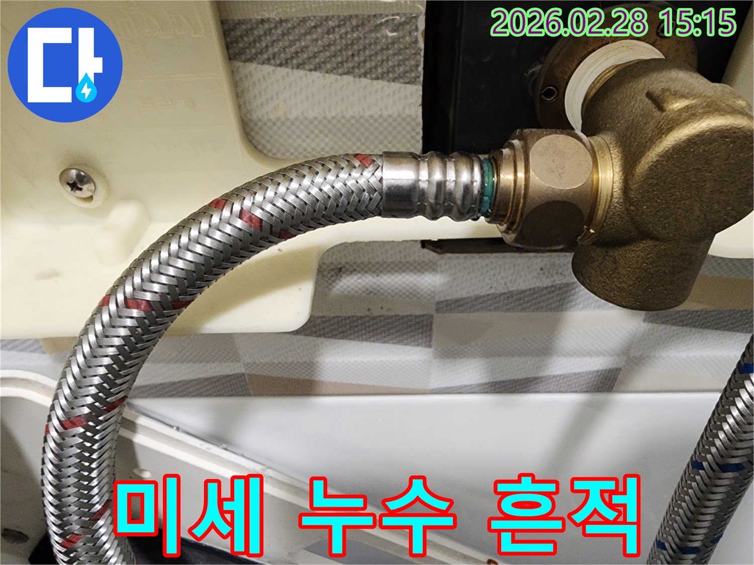 미세-누수-흔적-발견-정밀-탐지-사진