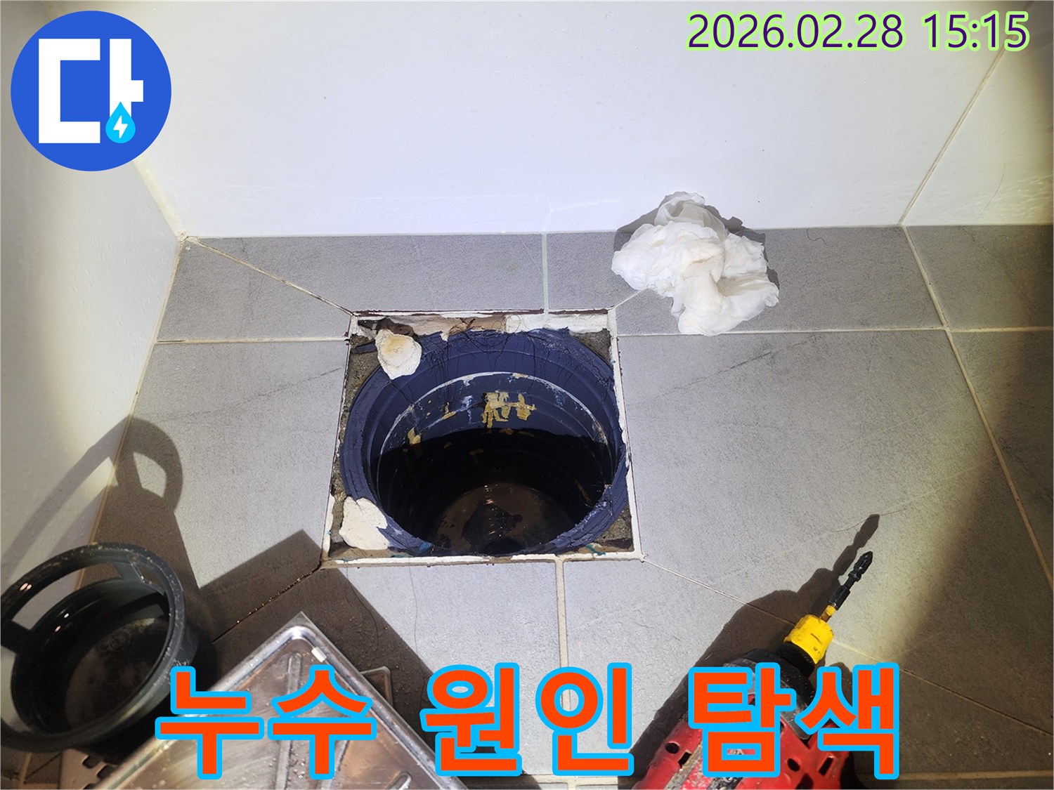 오래된-배수구-주변에서-발생한-누수를-해결하기-위한-진단