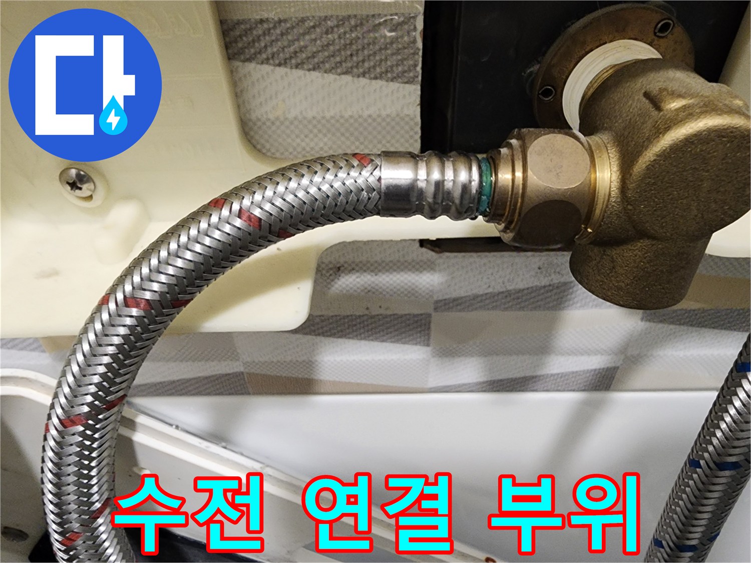 욕실 벽면에서 뻗어 나온 스테인리스 배관 호스 사진