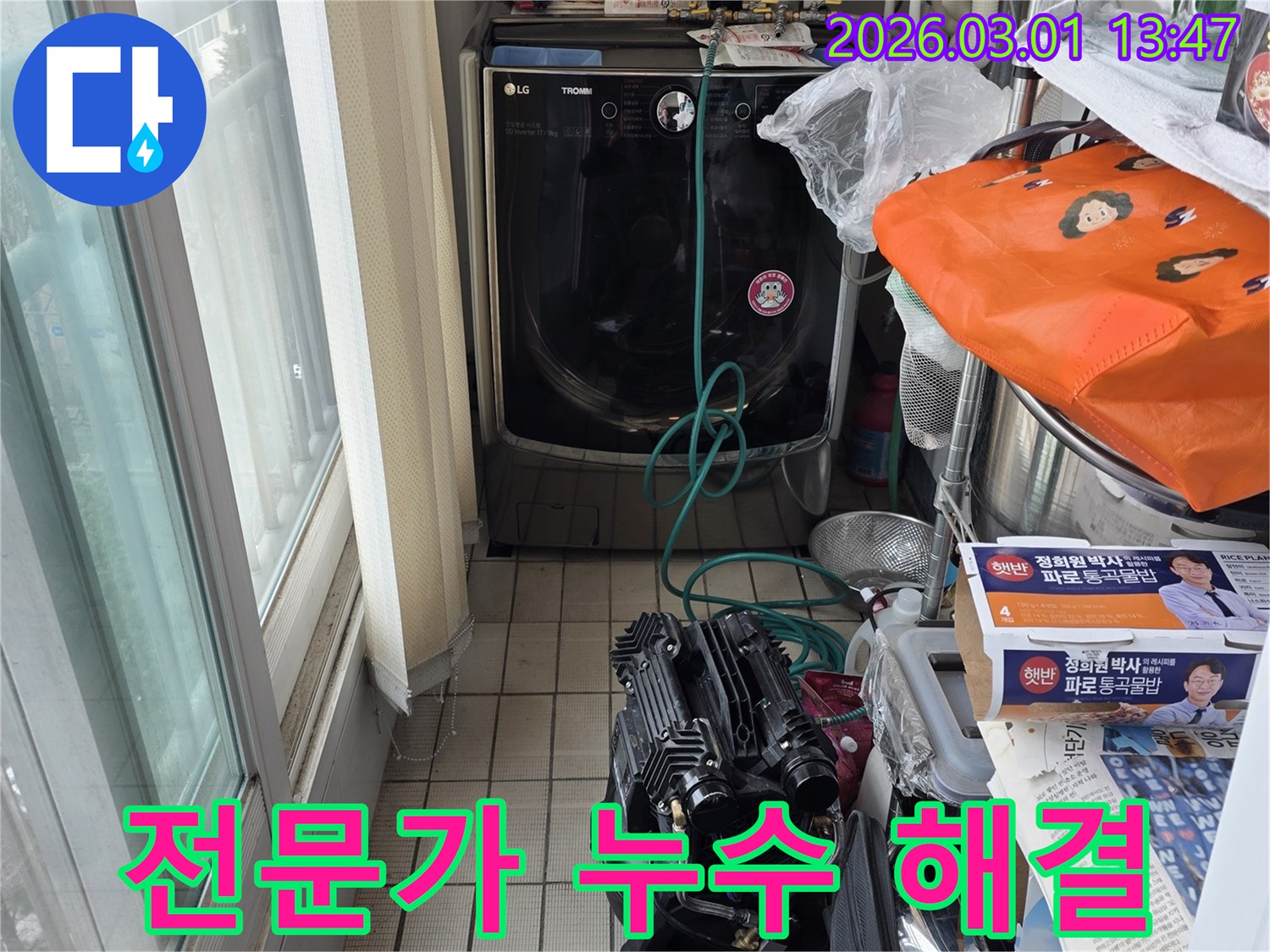 숙련된-누수-전문가가-첨단-탐지-장비를-활용하여-누수-문제를-해결하는-과정입니다.